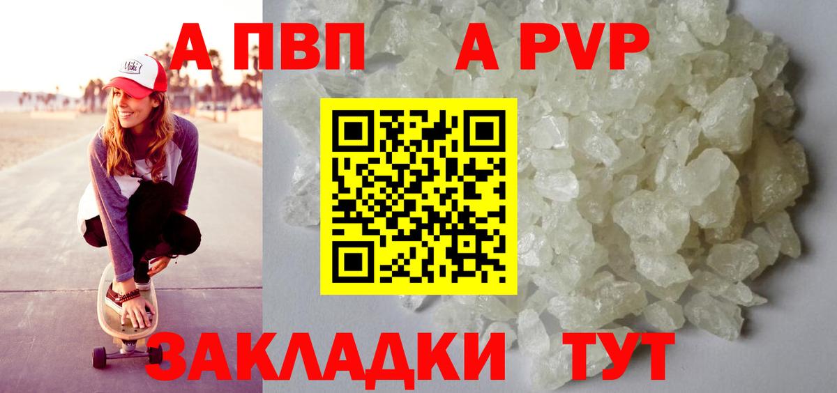 как найти закладки  A PVP мука  А ПВП мука  Альметьевск  Alpha-PVP  Вход с VPN  A-PVP VHQ 