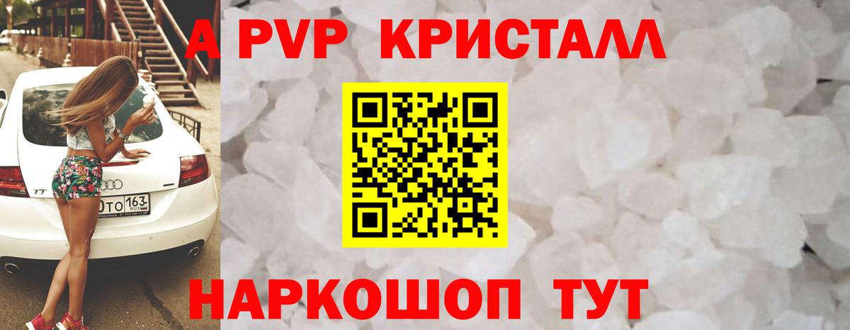 A-PVP VHQ Альметьевск