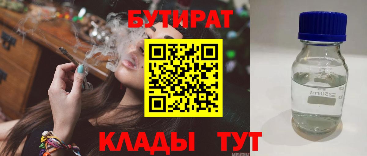 БУТИРАТ GHB  Вход с VPN  Альметьевск 