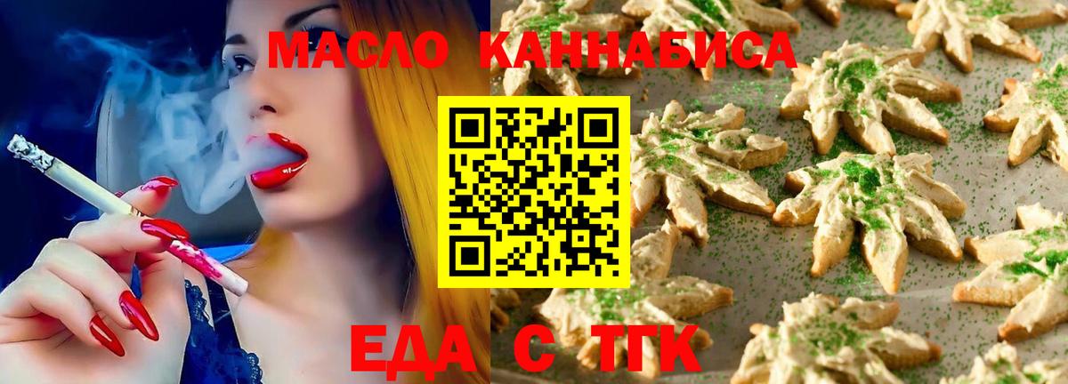 Альметьевск  Cannafood марихуана  Вход с VPN 
