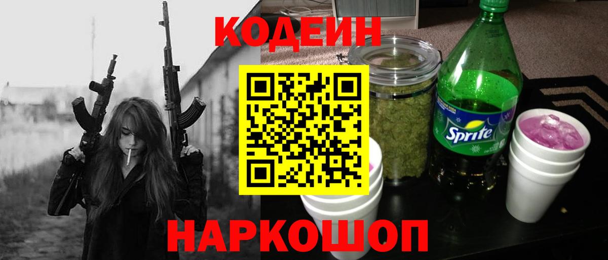 Кодеин напиток Lean (лин) Альметьевск