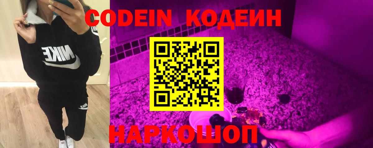 где купить наркоту  Кодеин Purple Drank  Вход с VPN  Альметьевск 