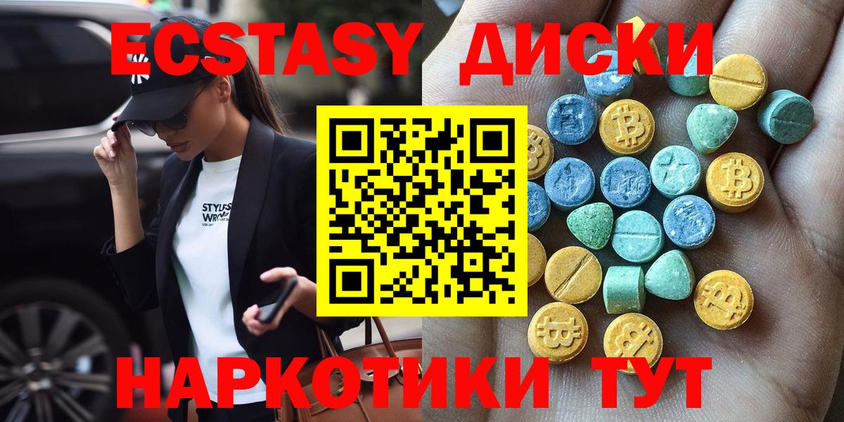 Альметьевск  Экстази 280 MDMA  ЭКСТАЗИ  Вход с VPN 
